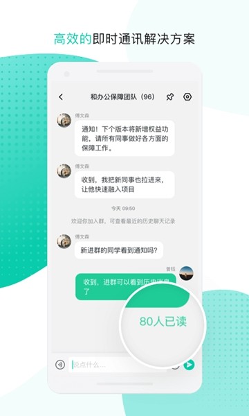 中移移动办公 安卓版v3.5.5.1.1113
